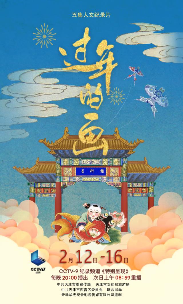 纪录片《过年的画》：中国优秀传统文化的接